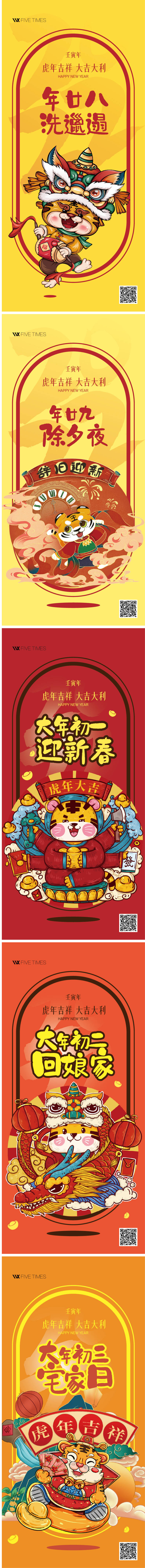 源文件下载【享设计】搜索编号：77640007999986922【虎年大吉年俗卡通系列海报】