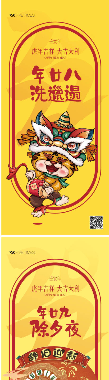 源文件下载【虎年大吉年俗卡通系列海报】编号：77640007999986922