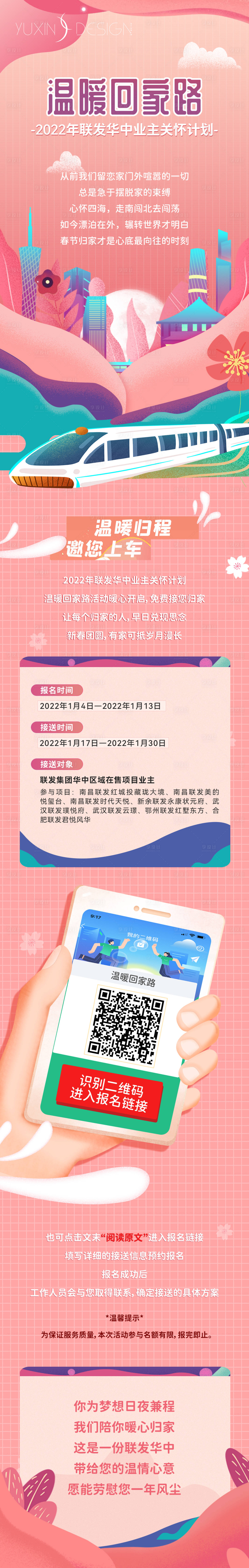 源文件下載【享設計】搜索編號：54610007950526251【地產歸家長圖】