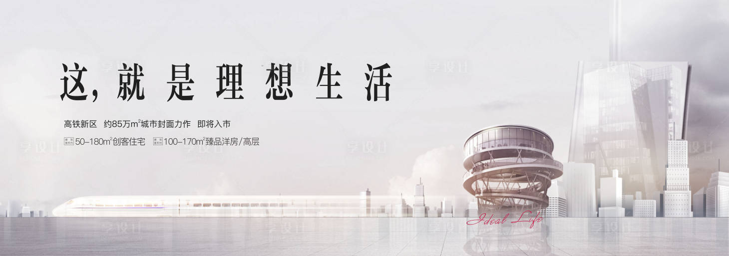 源文件下載【享設(shè)計】搜索編號：37630007995322538【地產(chǎn)戶外宣傳高炮】