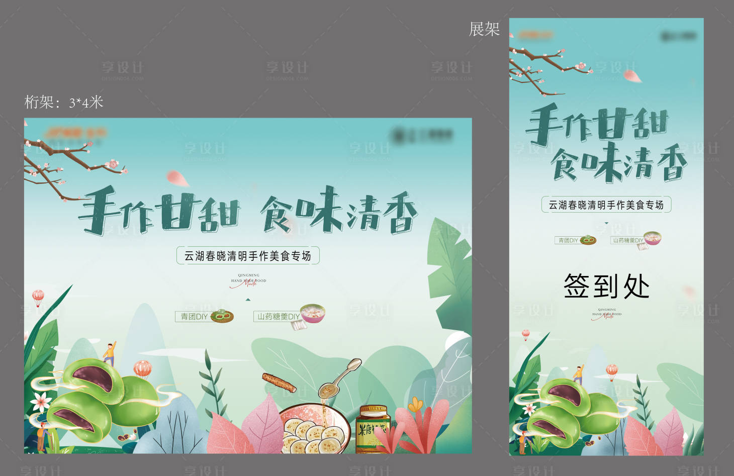 源文件下载【享设计】搜索编号：89960008086672231【手作青团活动展板】