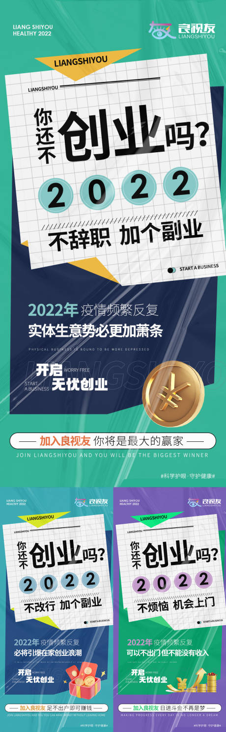 源文件下载【微商创业招商海报】编号：20220108150059442