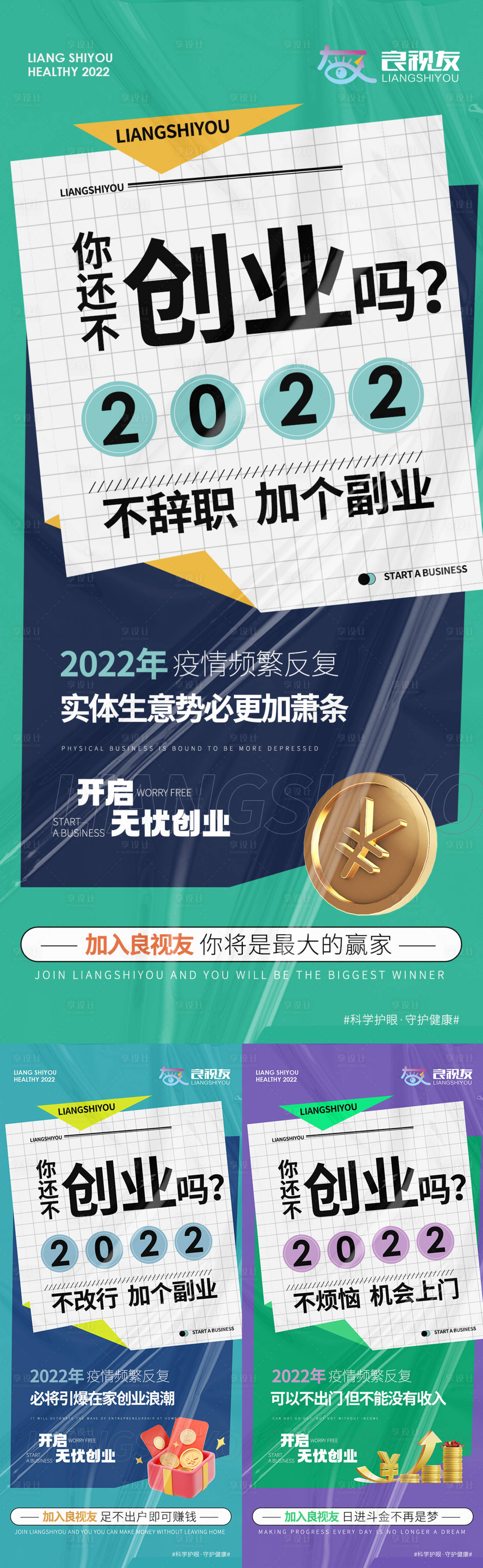 源文件下載【微商創(chuàng)業(yè)招商海報(bào)】編號(hào)：66450008020942973