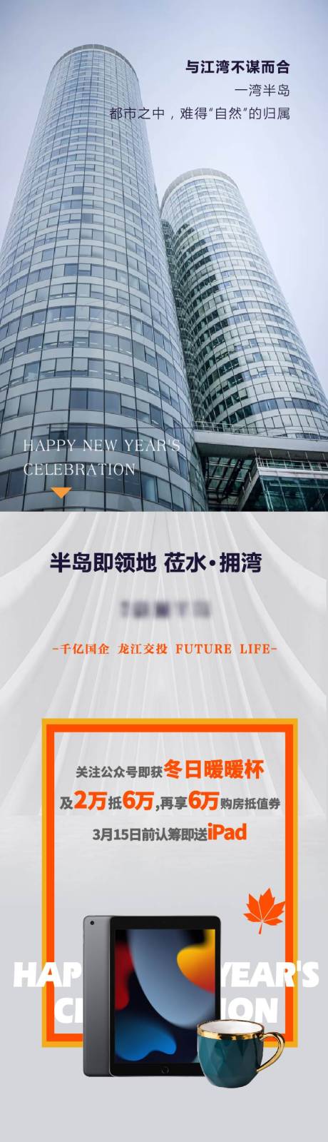 源文件下載【享設計】搜索編號：63880008167944588【商務地產長圖】