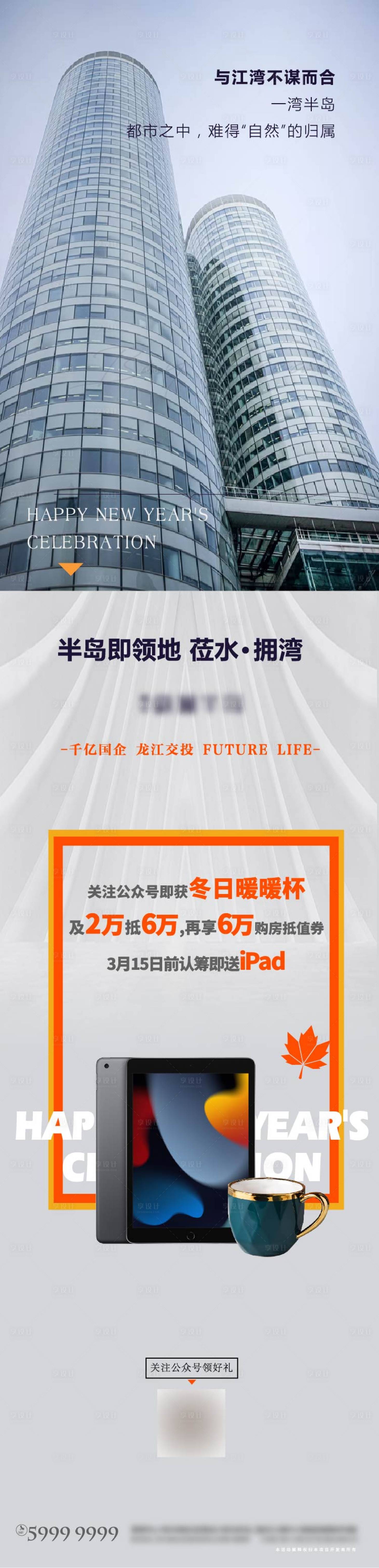源文件下載【享設計】搜索編號：63880008167944588【商務地產長圖】