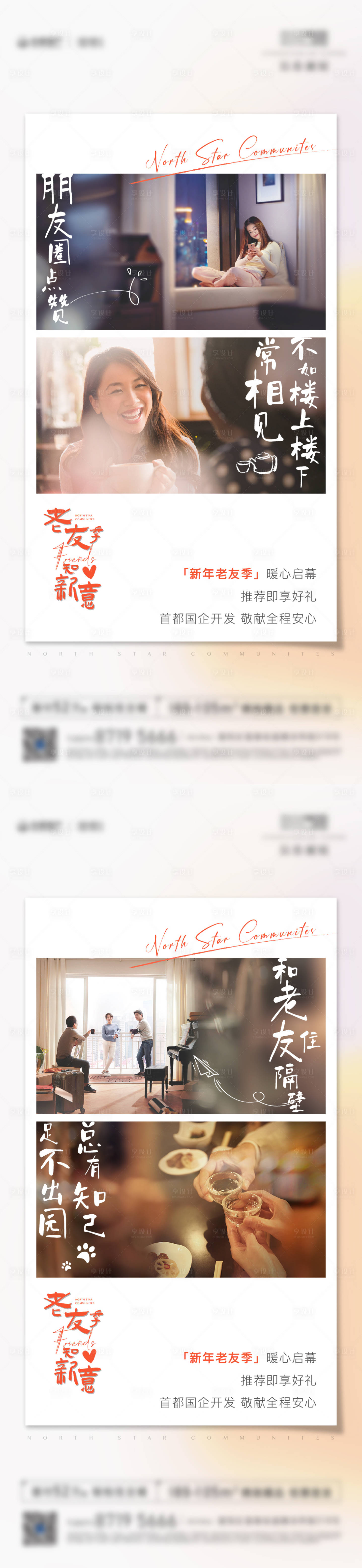 源文件下載【享設(shè)計(jì)】搜索編號(hào)：38030008158821944【地產(chǎn)老帶新老友季刷屏海報(bào)】