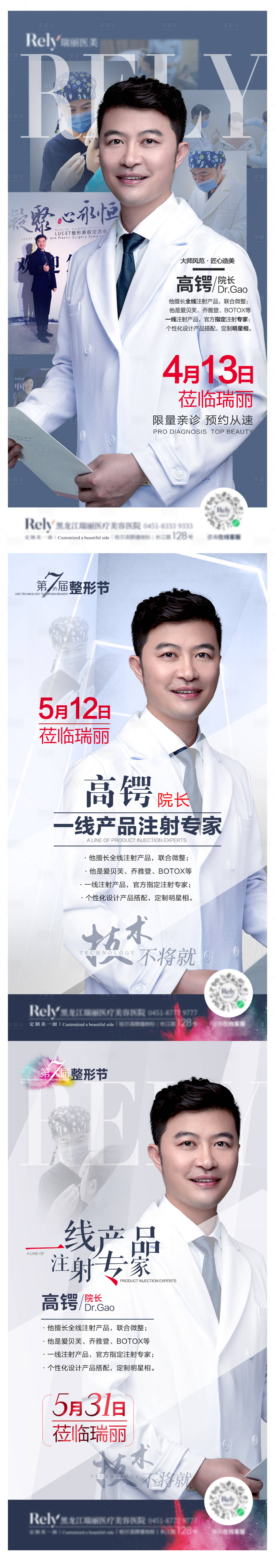源文件下载【医美医生院长专家到院注射 】编号：30940008152728975