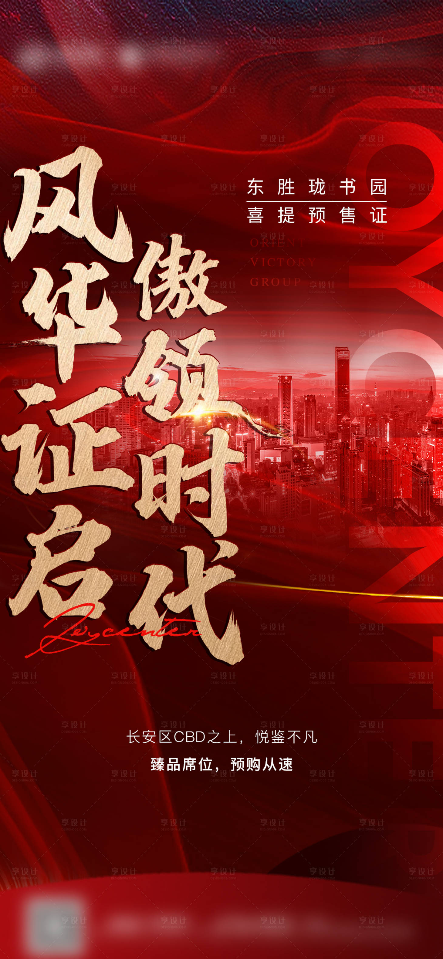 源文件下载【地产红金海报】编号：40460008154149018