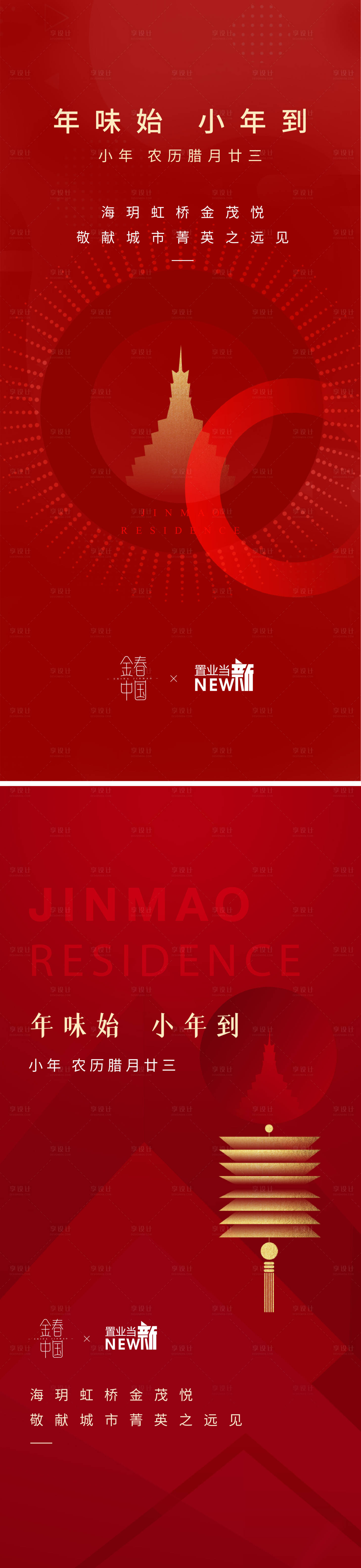 源文件下载【享设计】搜索编号：13540008090865322【小年新春春节灯笼喜庆系列海报】