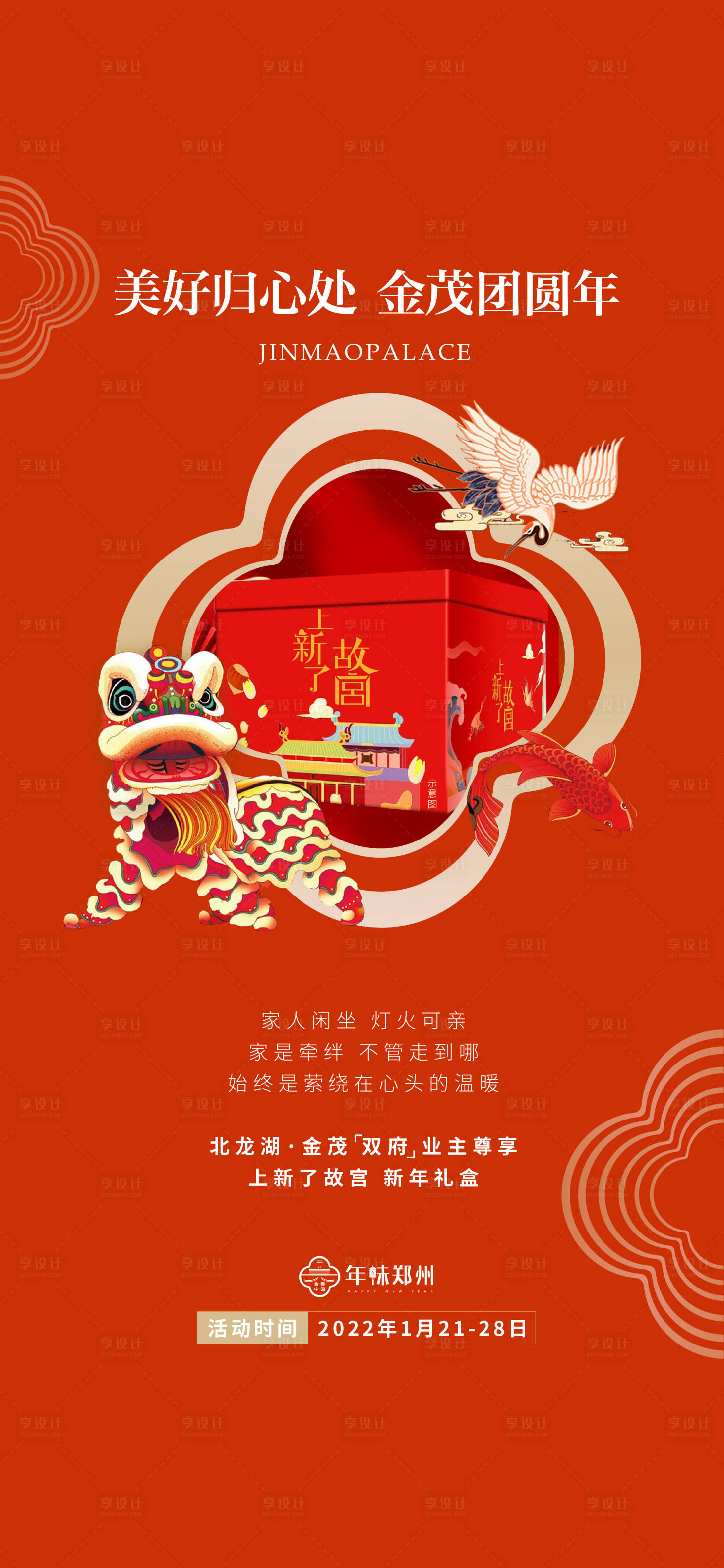 源文件下载【享设计】搜索编号：38470008251593895【故宫礼盒活动海报】