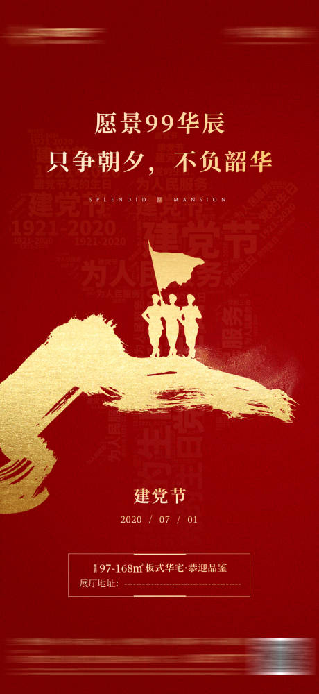源文件下载【享设计】搜索编号：31630008071541963【地产建党节红金海报】
