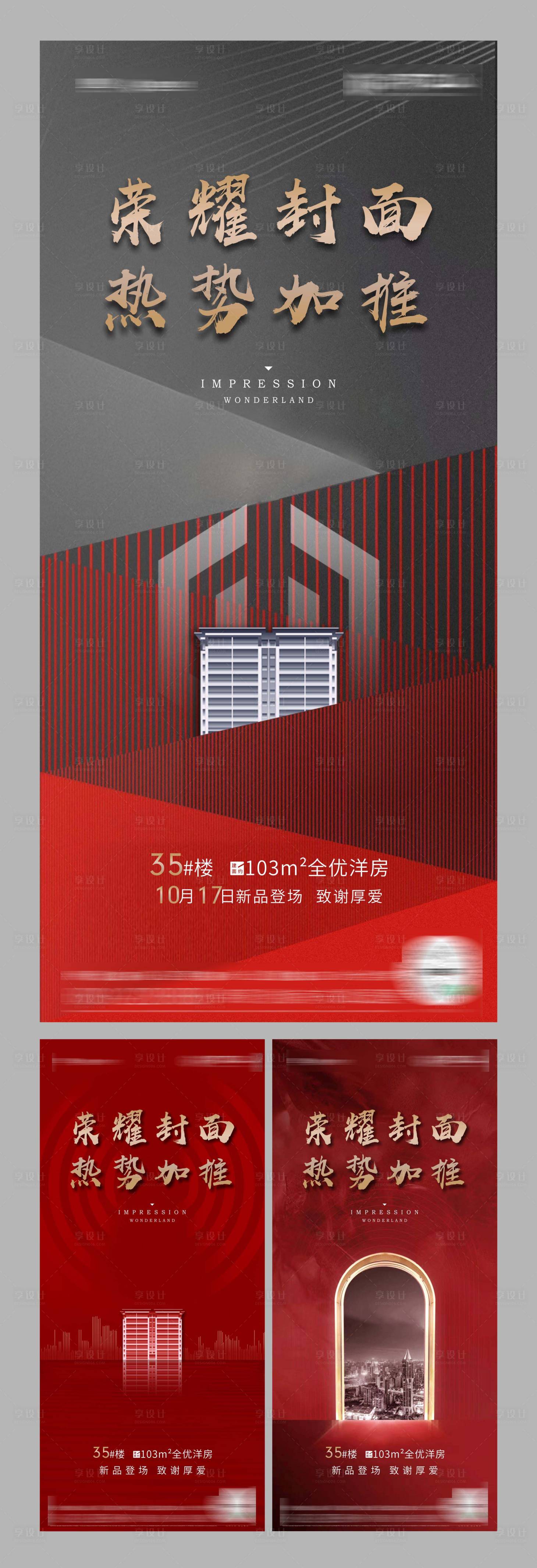 源文件下載【系列海報】編號：17440007922582857