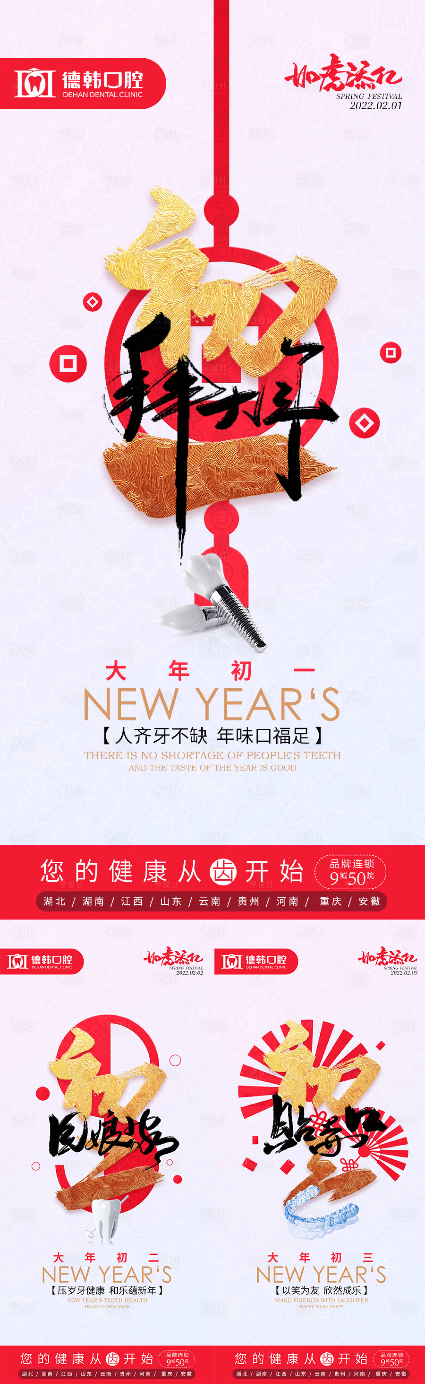 源文件下载【享设计】搜索编号：11970008104304760【大年初一到初九拜年系列海报】