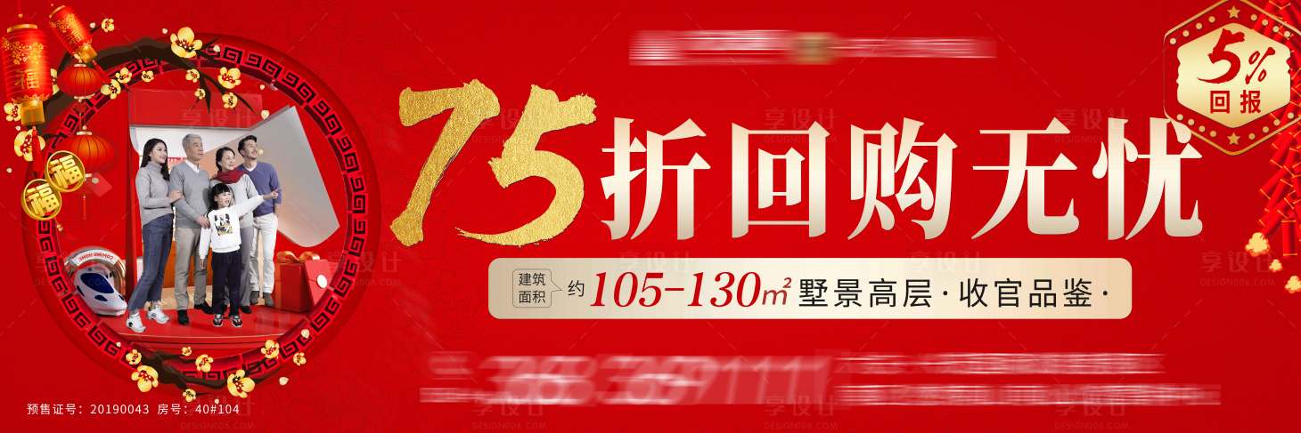 源文件下載【享設計】搜索編號：59690008000384055【房地產返鄉置業主畫面】