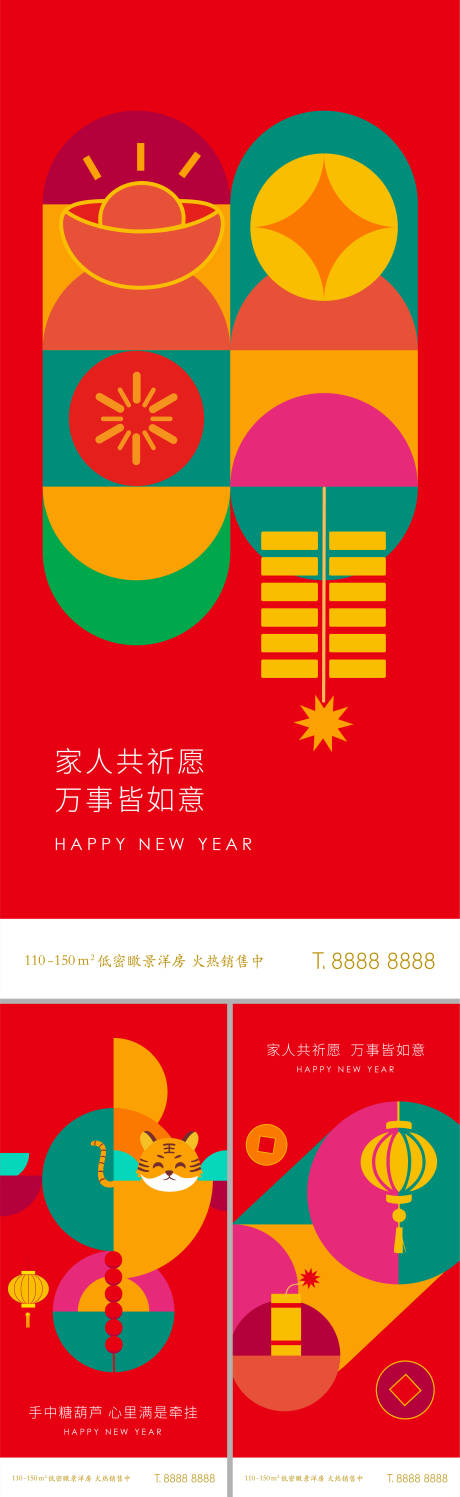 编号：20220126215336447【享设计】源文件下载-新年春节节日系列海报