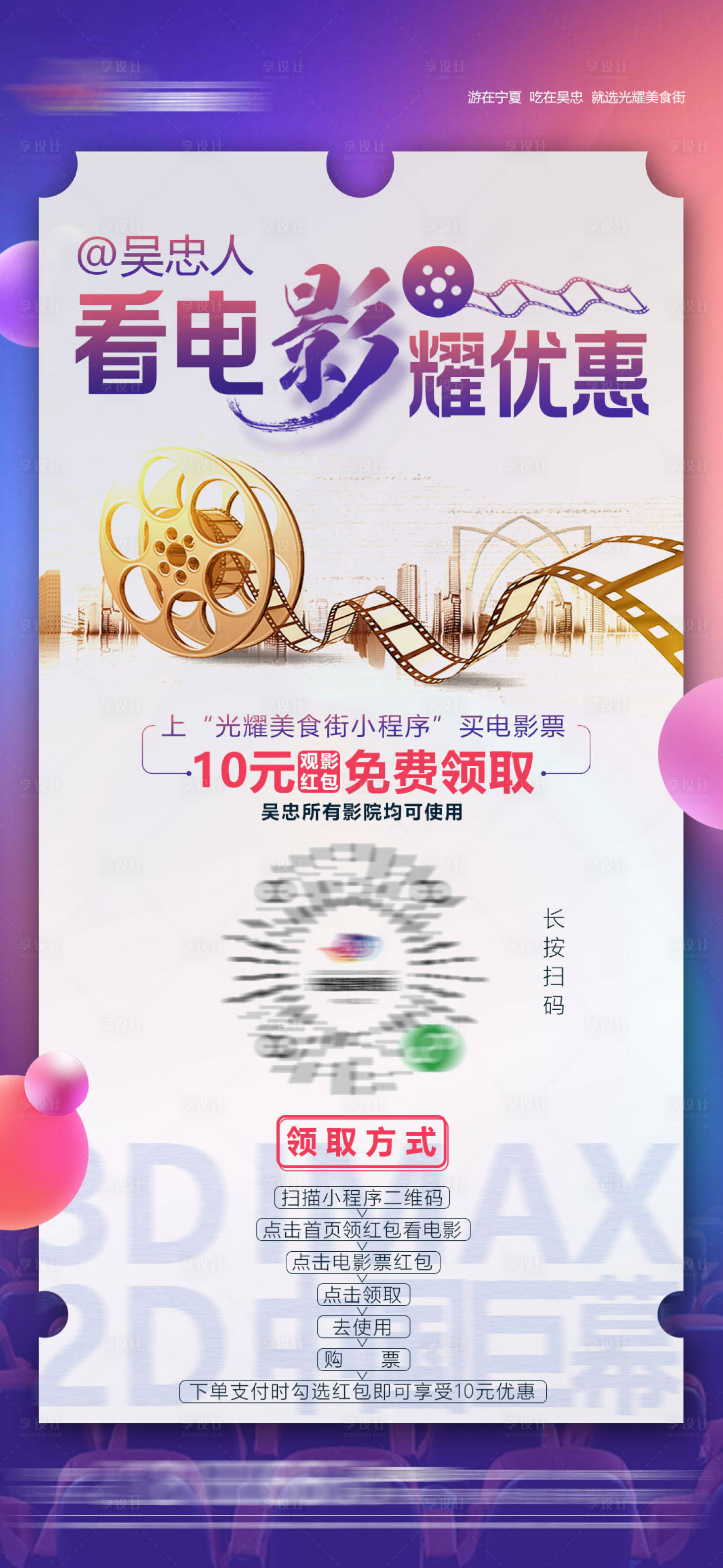 源文件下载【商业小程序活动海报】编号：67530008062094689