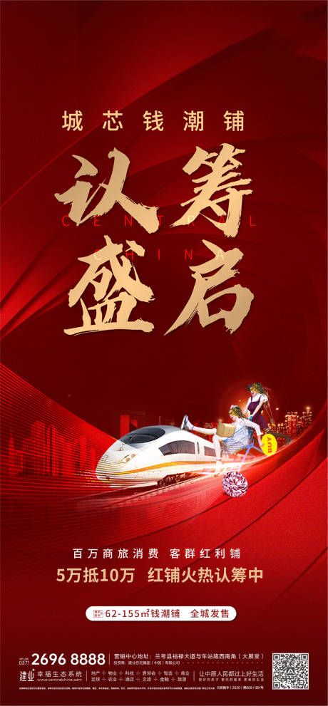 源文件下载【享设计】搜索编号：47760008131244743【商业认筹海报】