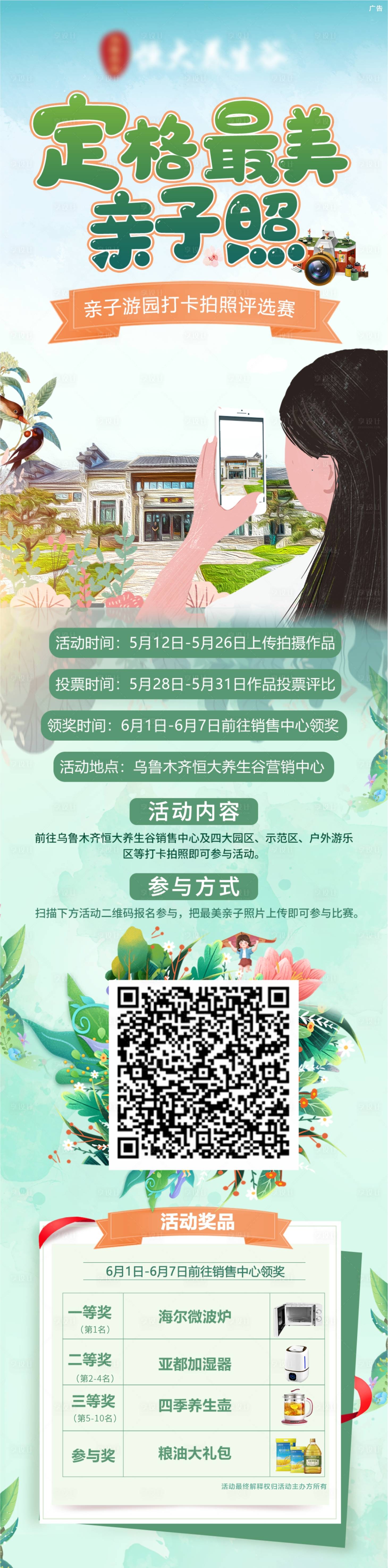 源文件下载【摄影大赛】编号：20220111094525724