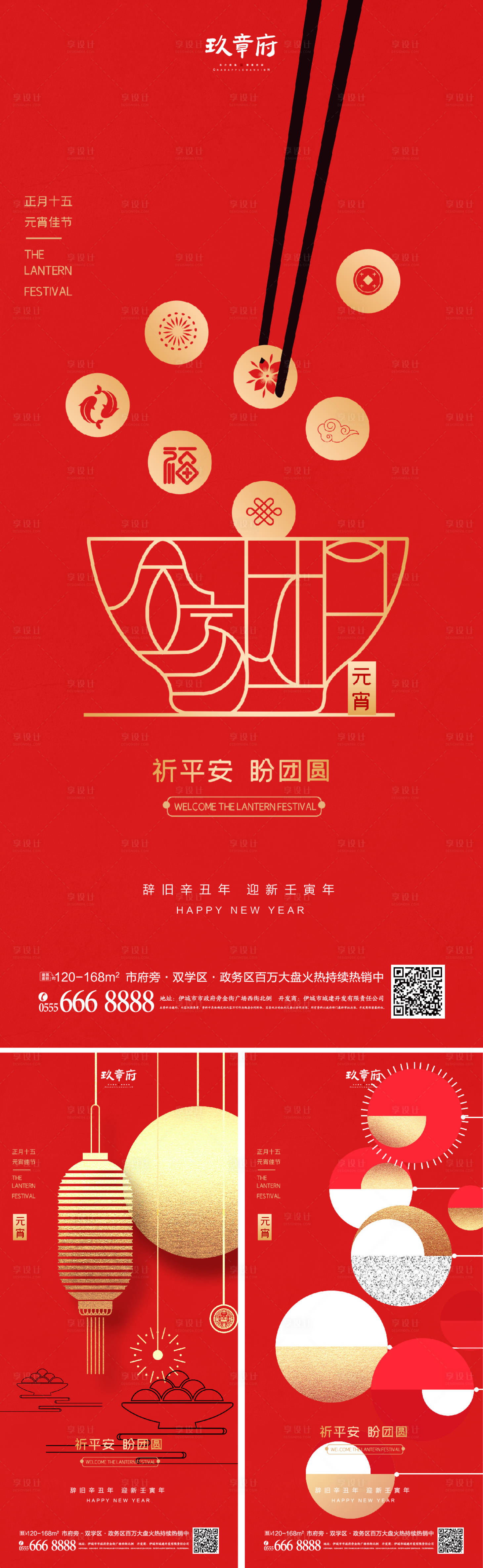 源文件下載【享設計】搜索編號：89960007938751681【2022虎年新年元宵節海報】