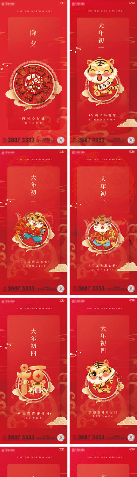 源文件下載【享設(shè)計】搜索編號：85380008107111657【2022虎年元旦除夕初一到初七春節(jié)】