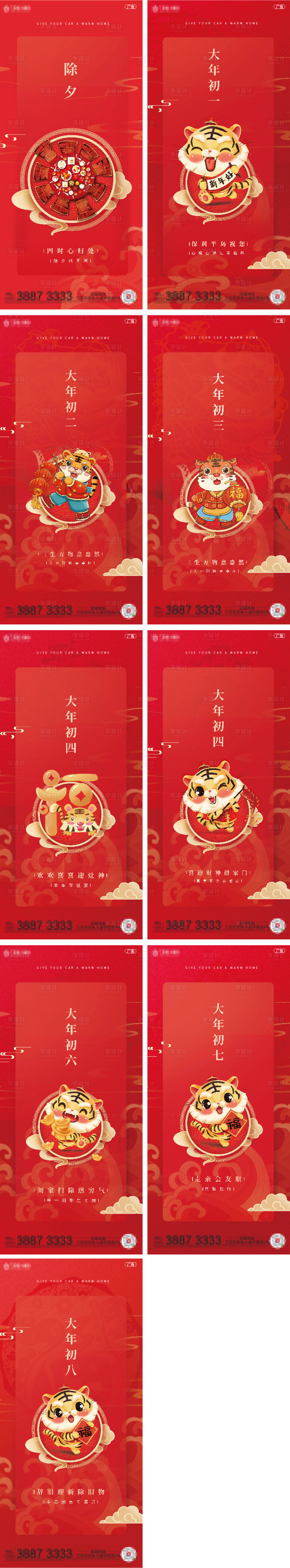 源文件下载【2022虎年元旦除夕初一到初七春节】编号：85380008107111657