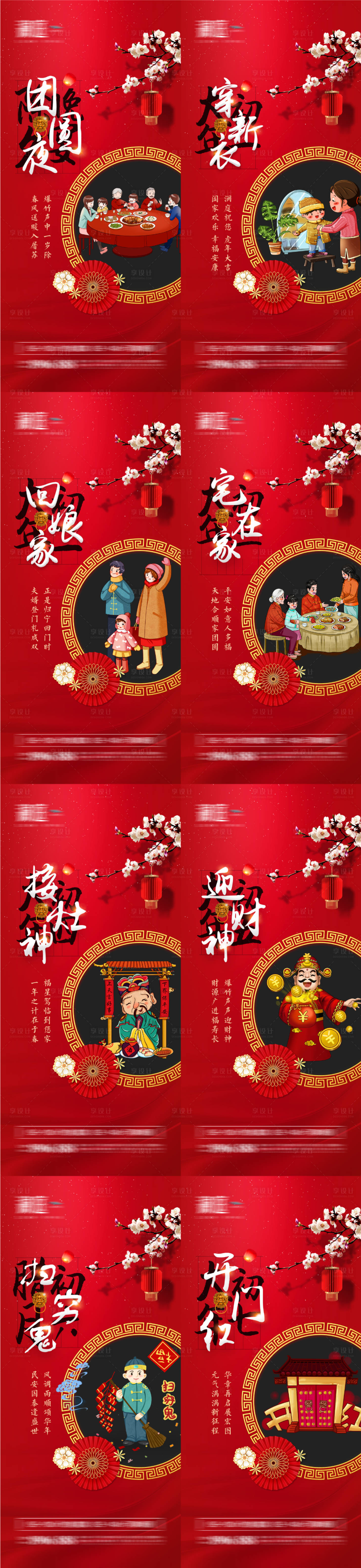 源文件下載【享設(shè)計(jì)】搜索編號(hào)：16680008086387727【春節(jié)除夕及初一至初七海報(bào)】