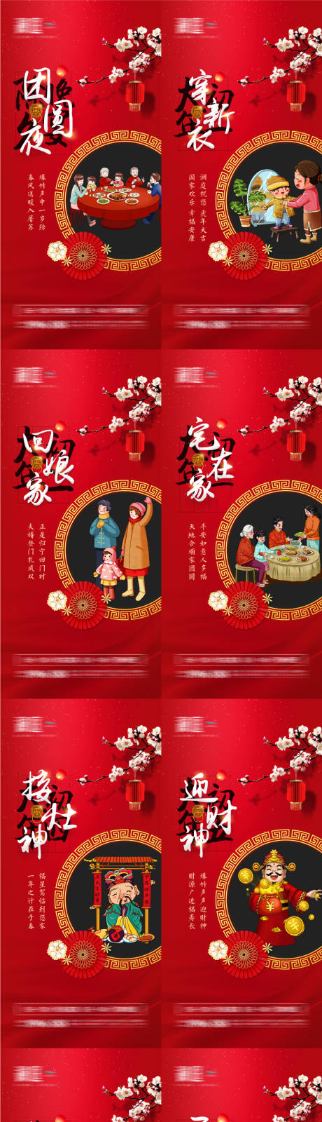 春节除夕及初一至初七海报-源文件【享设计】