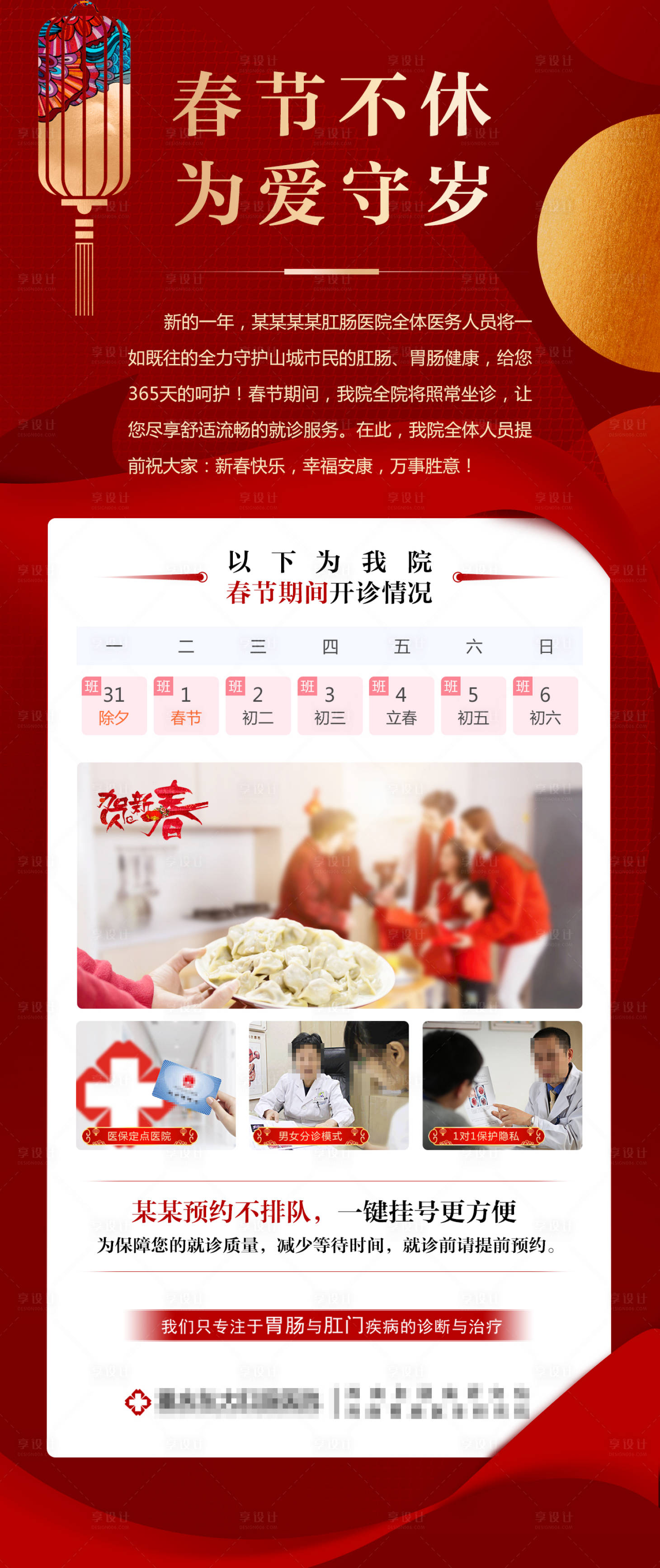源文件下载【享设计】搜索编号：71130008117187031【春节照常就诊海报】