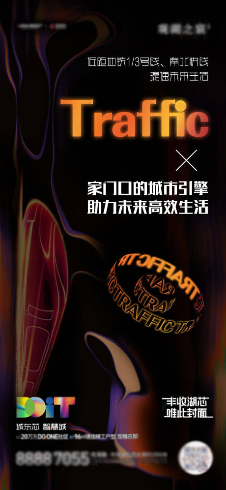 源文件下载【享设计】搜索编号：28080005722011233【地产交通价值点海报】