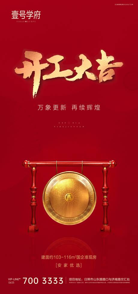 源文件下载【开工大吉】编号：78760008161013235
