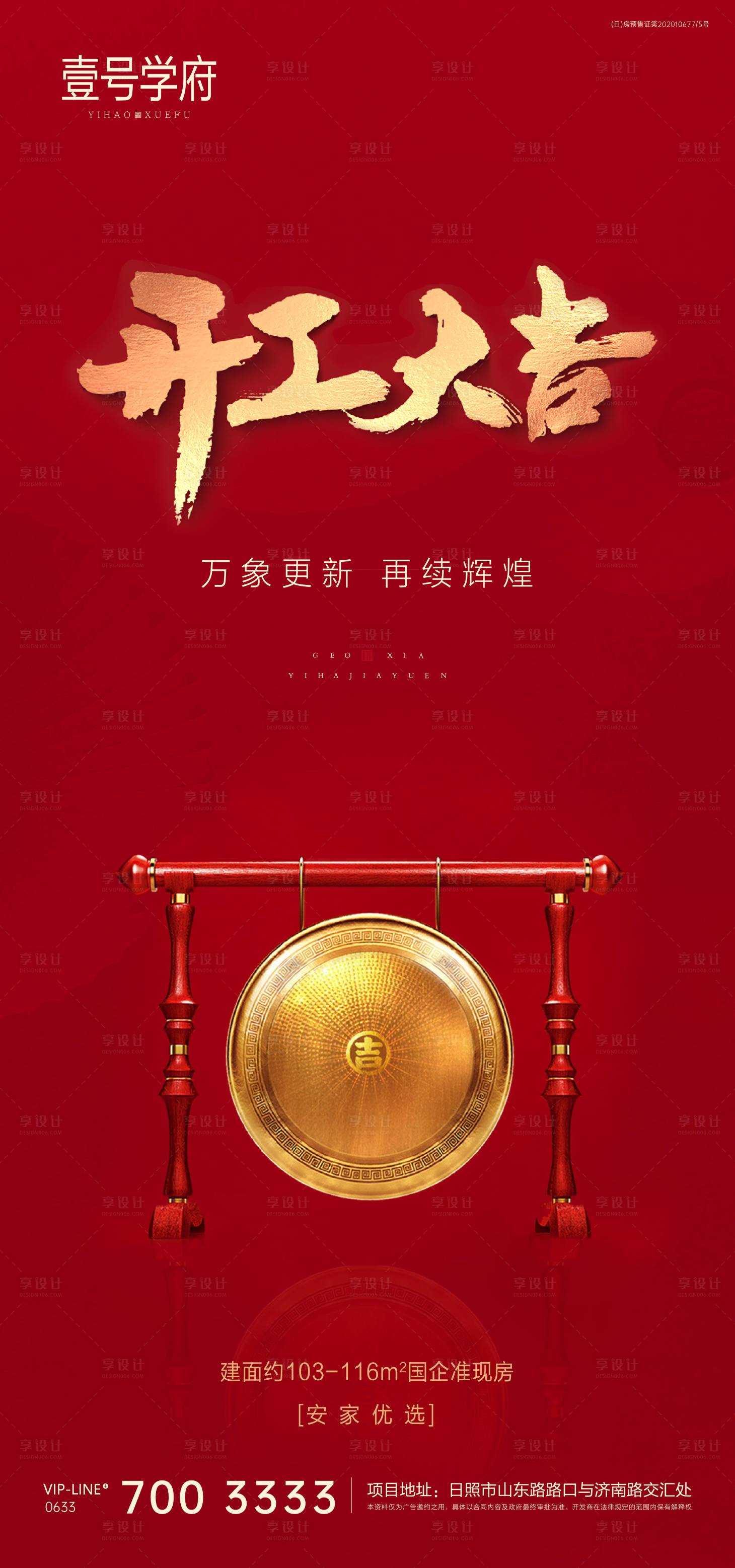 源文件下载【享设计】搜索编号：78760008161013235【开工大吉】