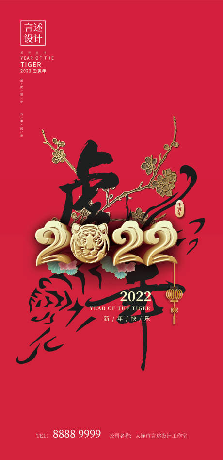 源文件下载【虎年海报2022元旦春节新年快乐祝福】编号：20220103193637980