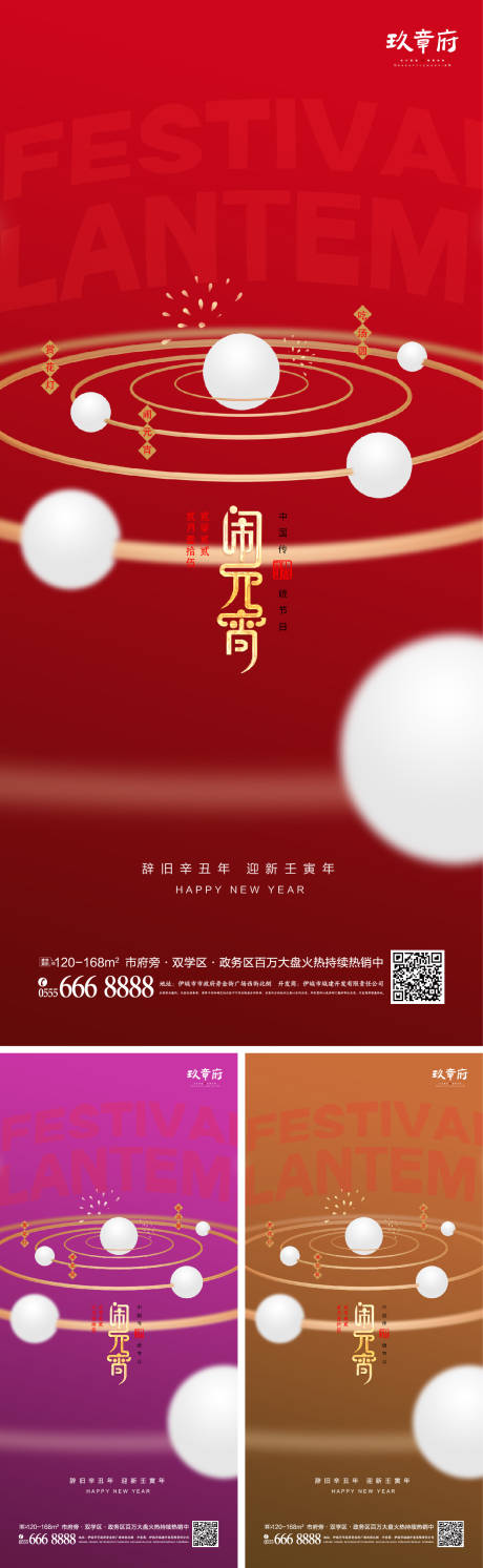 源文件下载【2022虎年新年元宵节海报】编号：66990007957906491