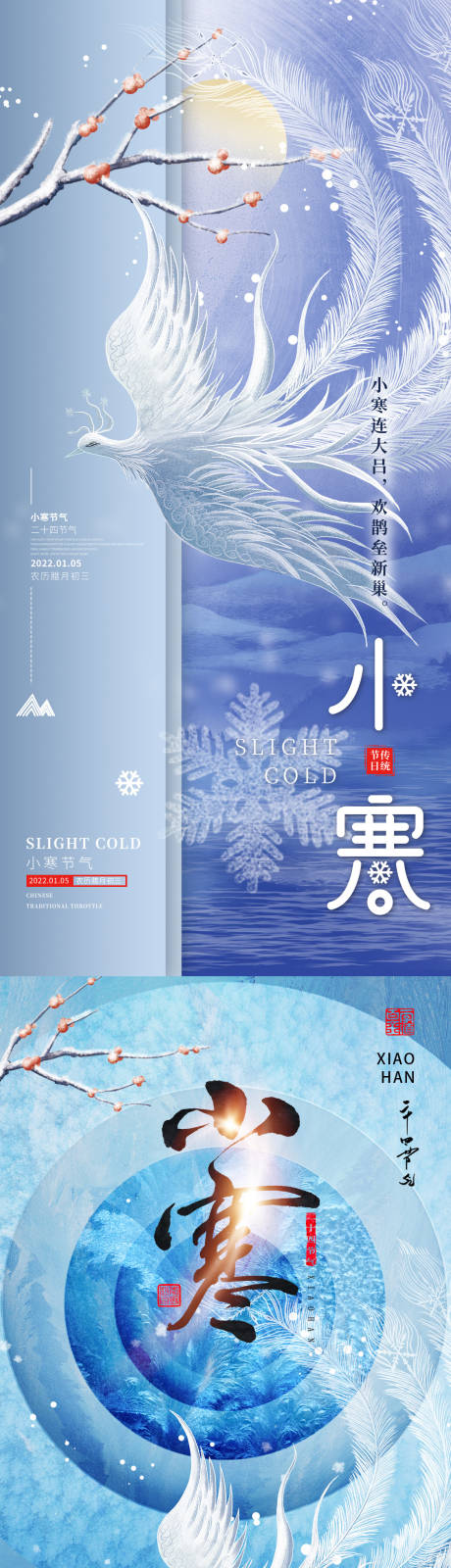 源文件下載【享設(shè)計(jì)】搜索編號：53430007936338033【醫(yī)美節(jié)氣小寒海報(bào)】