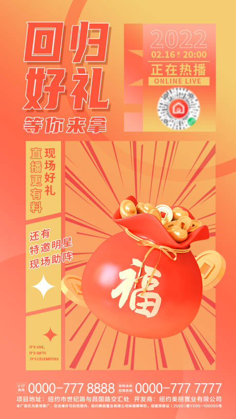 源文件下载【创意年后回归礼直播海报 】编号：43560008217318705