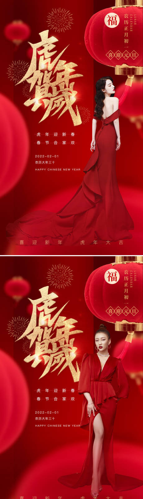 源文件下载【享设计】搜索编号：53460007927989565【医美虎年贺岁新年除夕系列海报】