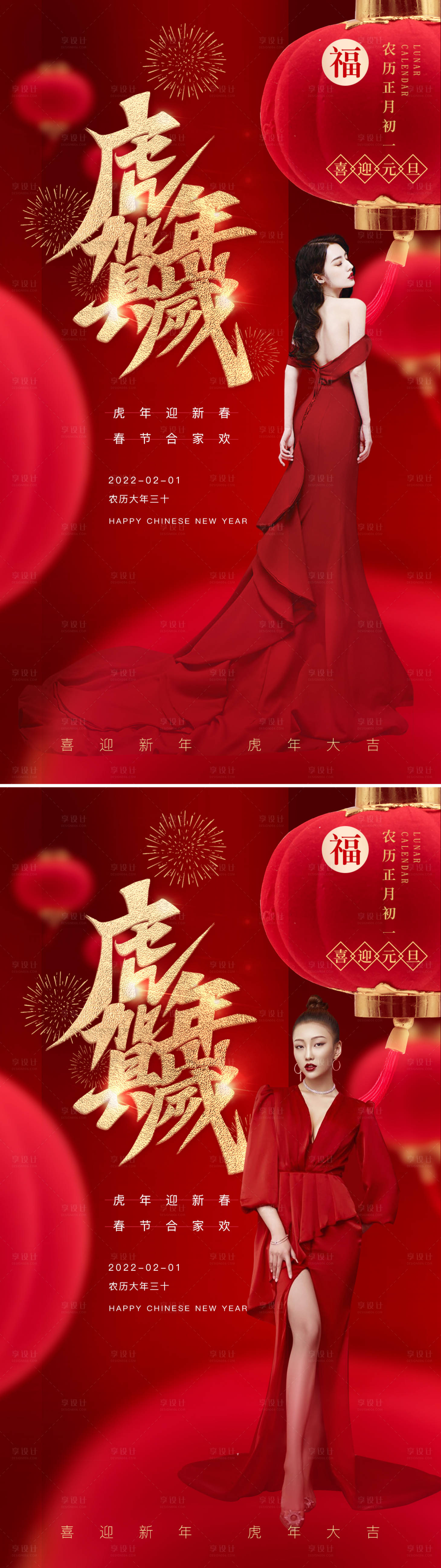 源文件下載【享設計】搜索編號：53460007927989565【醫美虎年賀歲新年除夕系列海報】