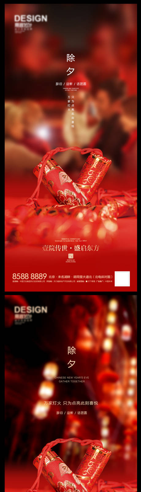 源文件下載【除夕】編號：55230007968057532