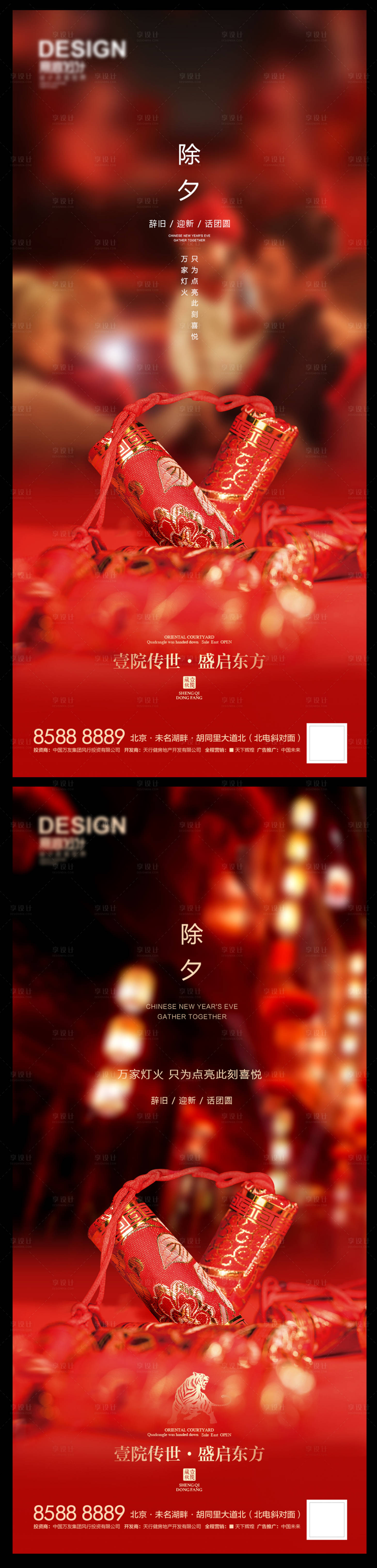 源文件下載【享設計】搜索編號：55230007968057532【除夕】