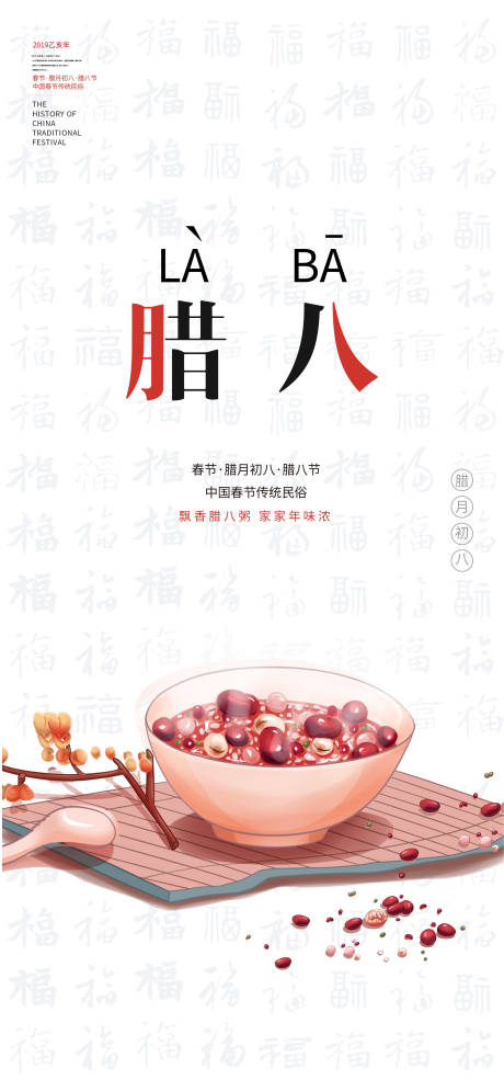 源文件下載【臘八節節日海報】編號：15180008003143106