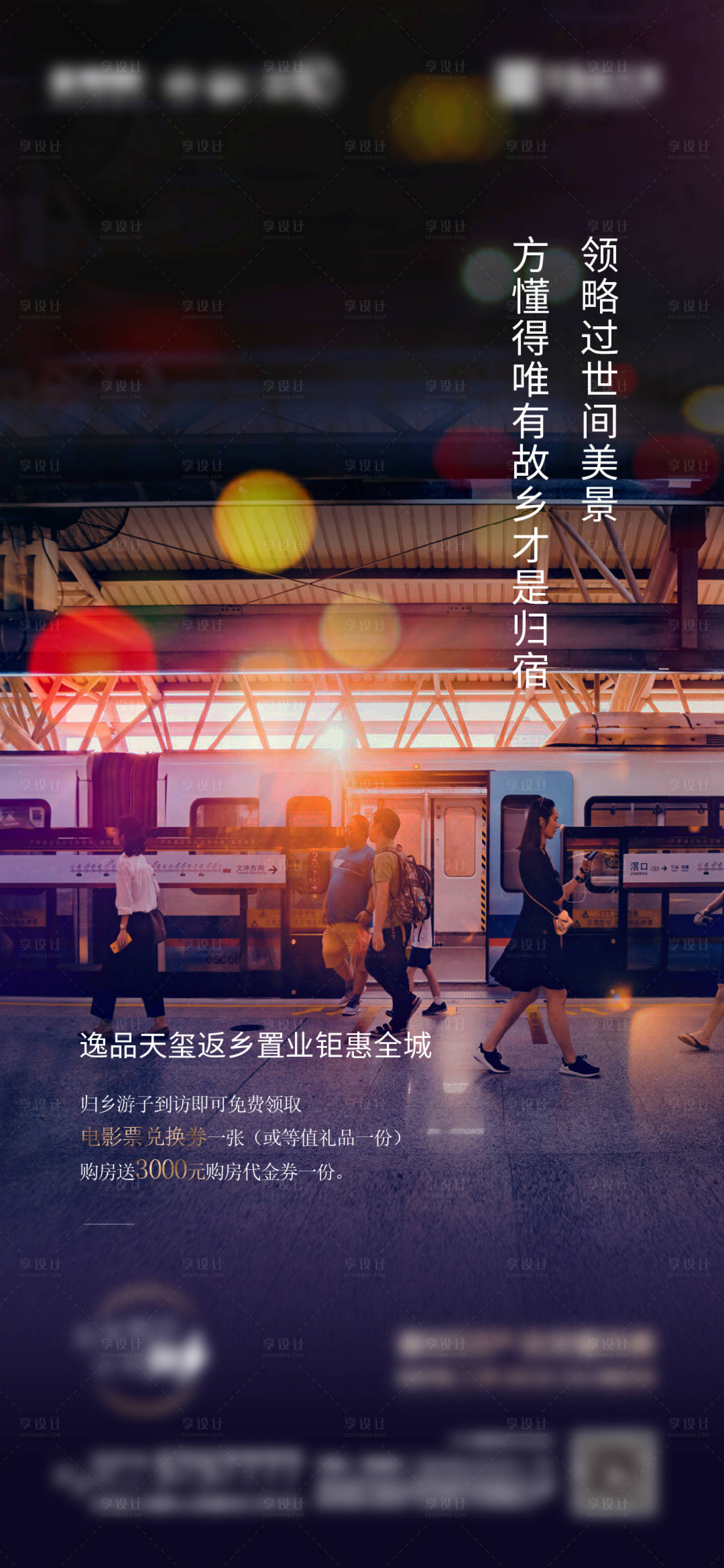 源文件下载【返乡置业海报】编号：35960008242159210