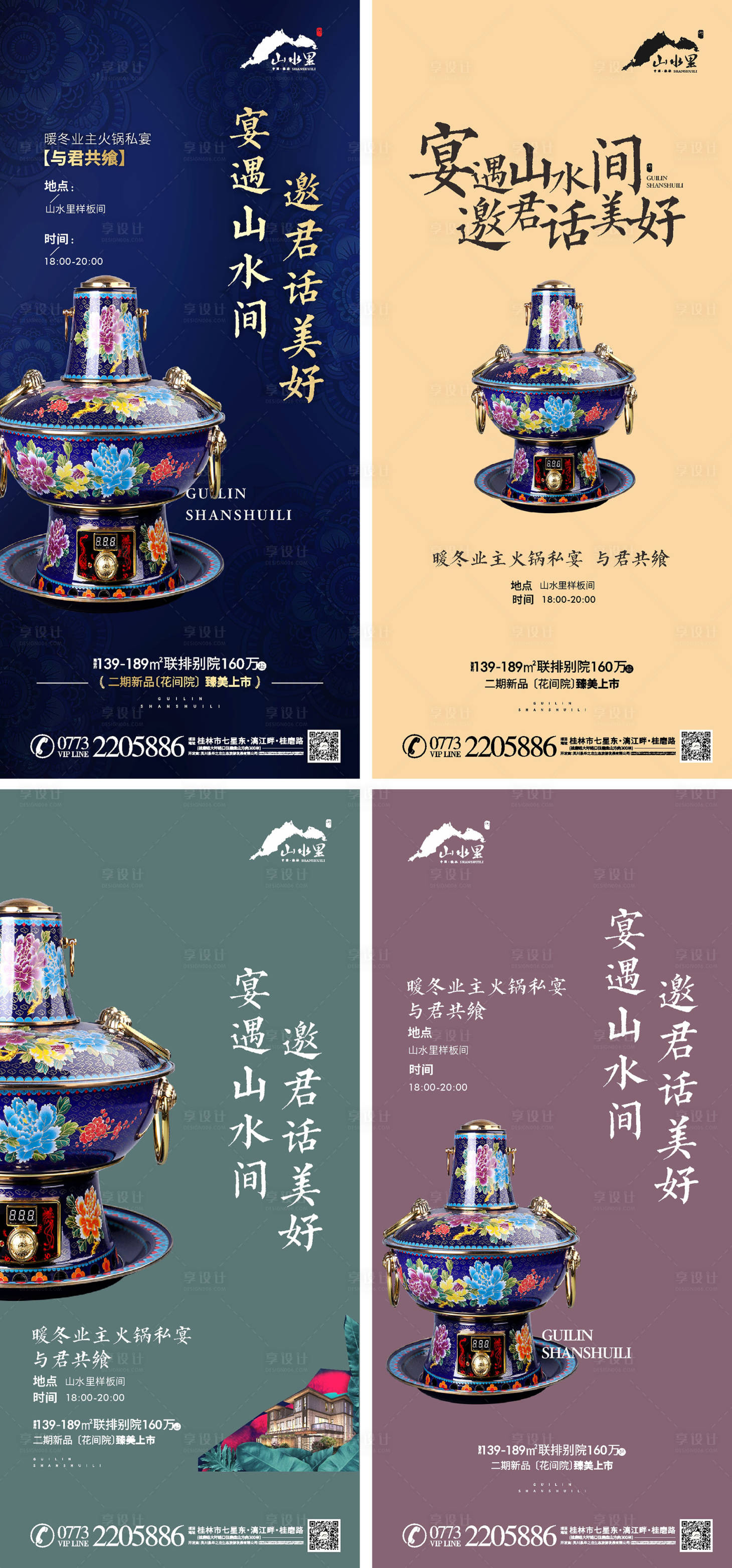 源文件下載【享設(shè)計(jì)】搜索編號：44070007974891909【業(yè)主火鍋家宴】