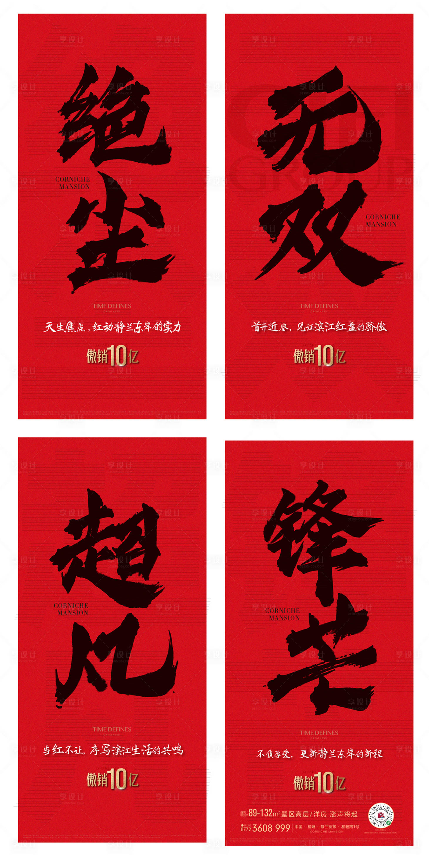 源文件下載【享設計】搜索編號：70750007945439017【房地產熱銷大字報】