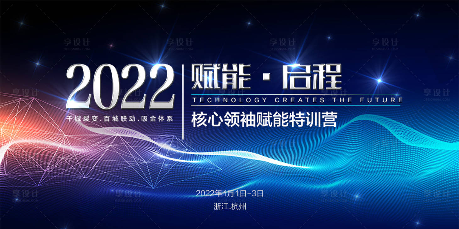 源文件下载【特训科技活动背景板】编号：64110008190849671