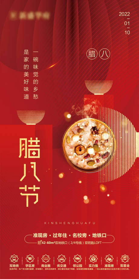 源文件下载【享设计】搜索编号：46860007980763325【地产腊八节海报】