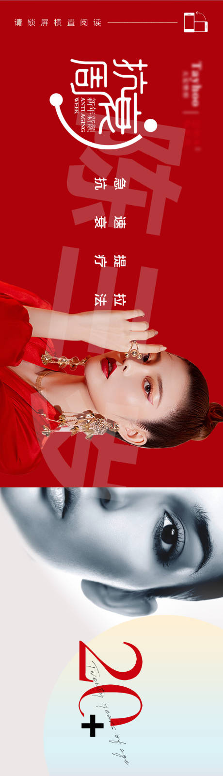 源文件下载【抗衰医美长图】编号：37700008255233387
