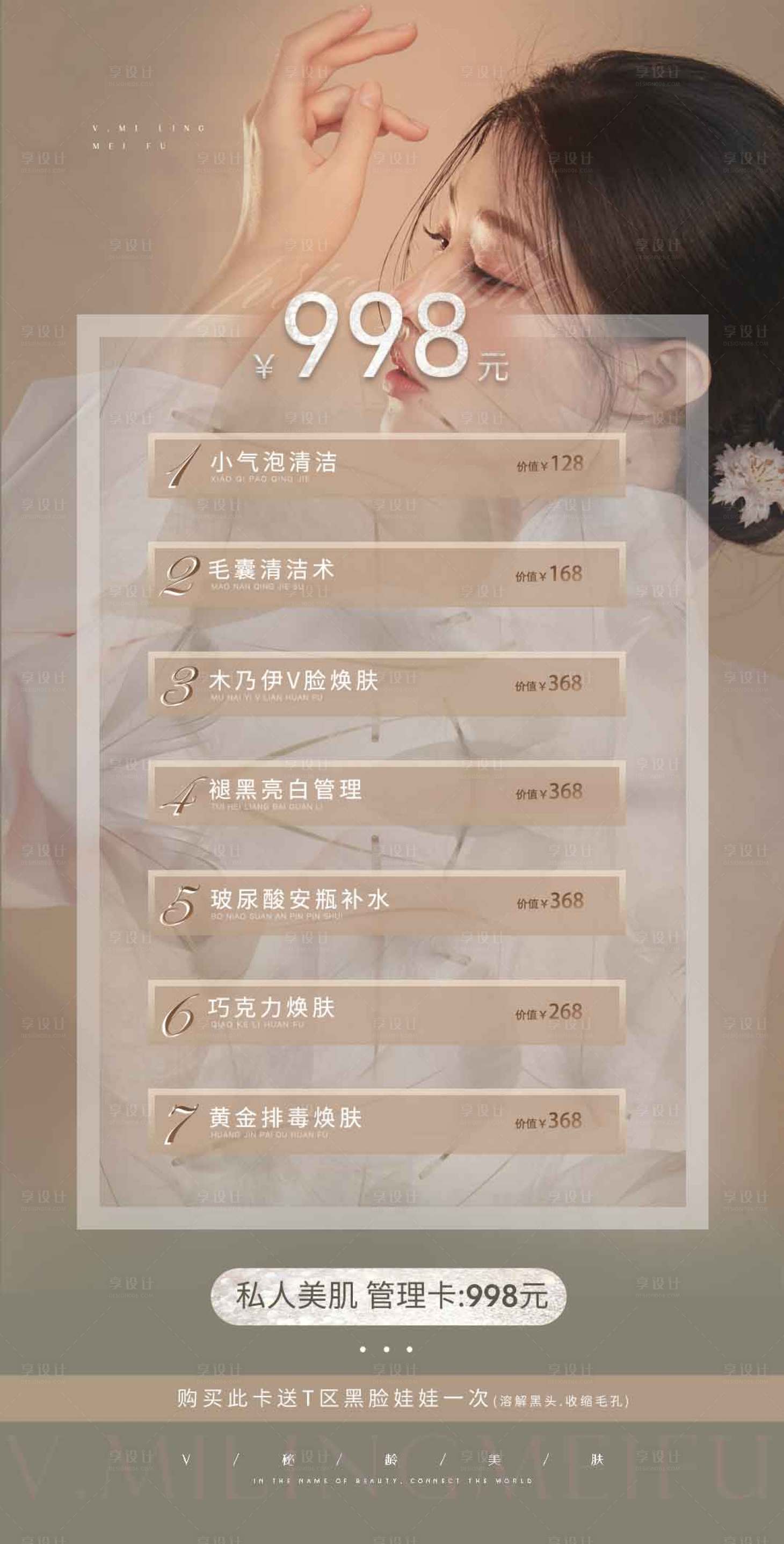 源文件下載【享設計】搜索編號：78690007968109006【醫美美容海報】