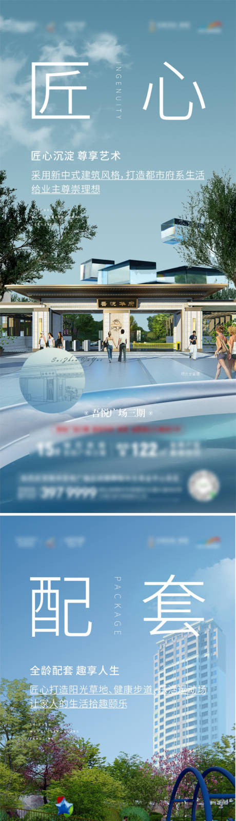 源文件下载【地产价值点系列海报】编号：38880008188293295