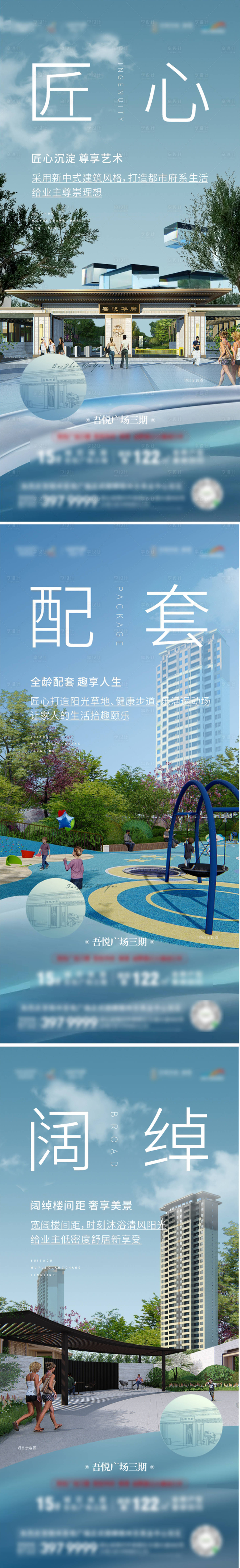 源文件下载【地产价值点系列海报】编号：38880008188293295