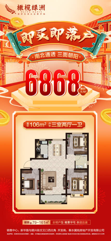 源文件下载【地产新年新春特价房海报】编号：91170008254541583